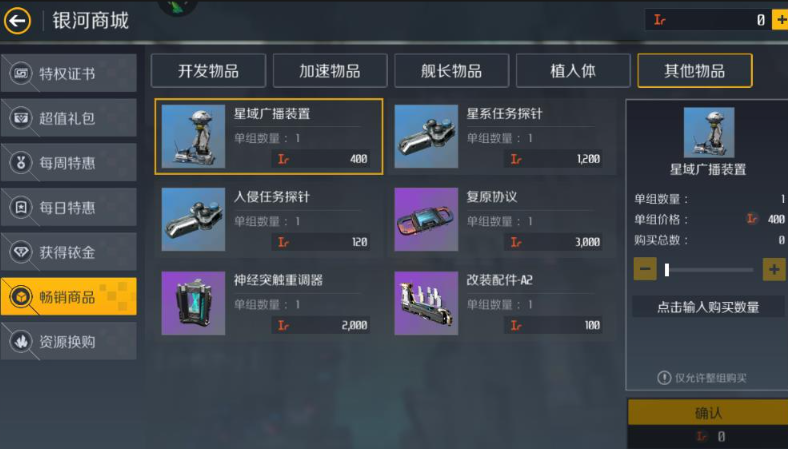 第二银河复原协议怎么获得