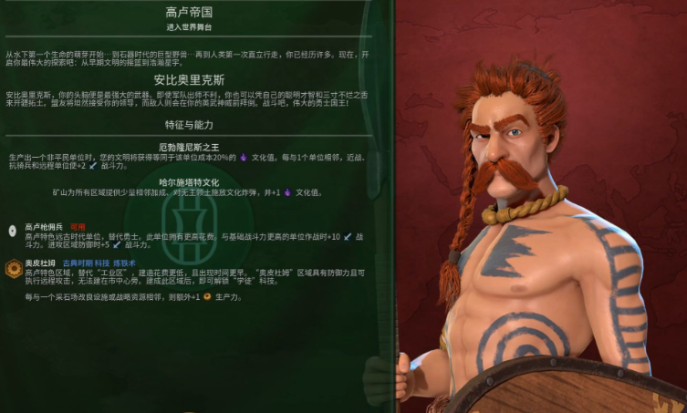 文明6哪些文明适合战狂