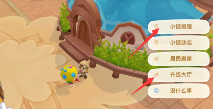 摩尔庄园手游怎么提高小镇等级
