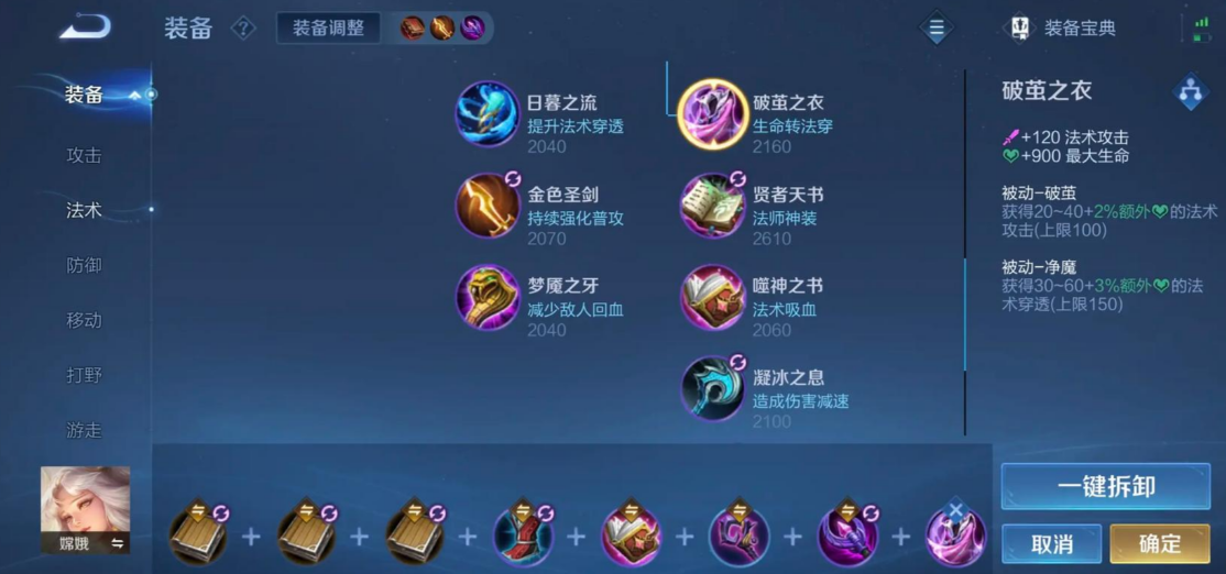 王者荣耀嫦娥打野出什么装