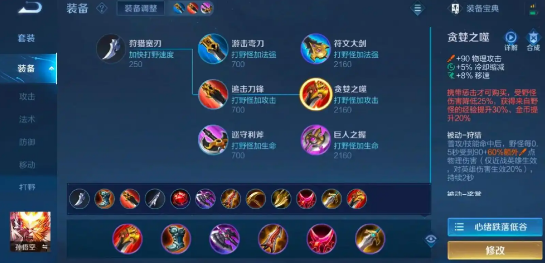 王者荣耀猴子最强出装有什么