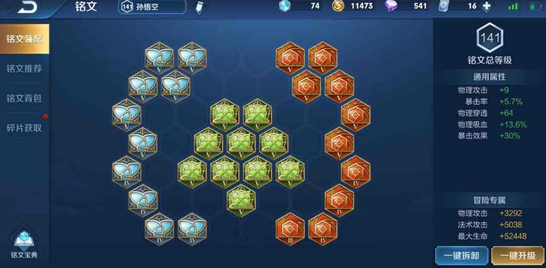 王者荣耀猴子最强出装有什么