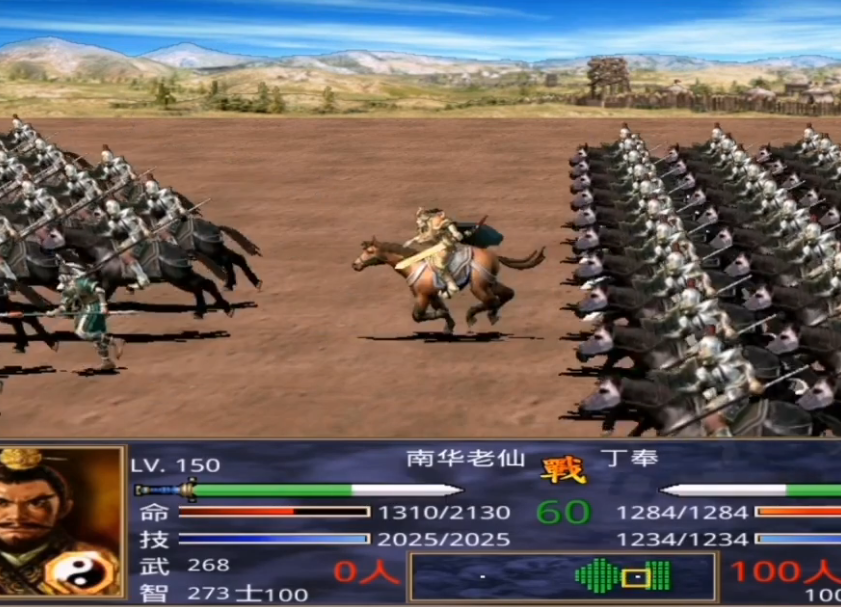 三国群英传2怎么打南华老仙