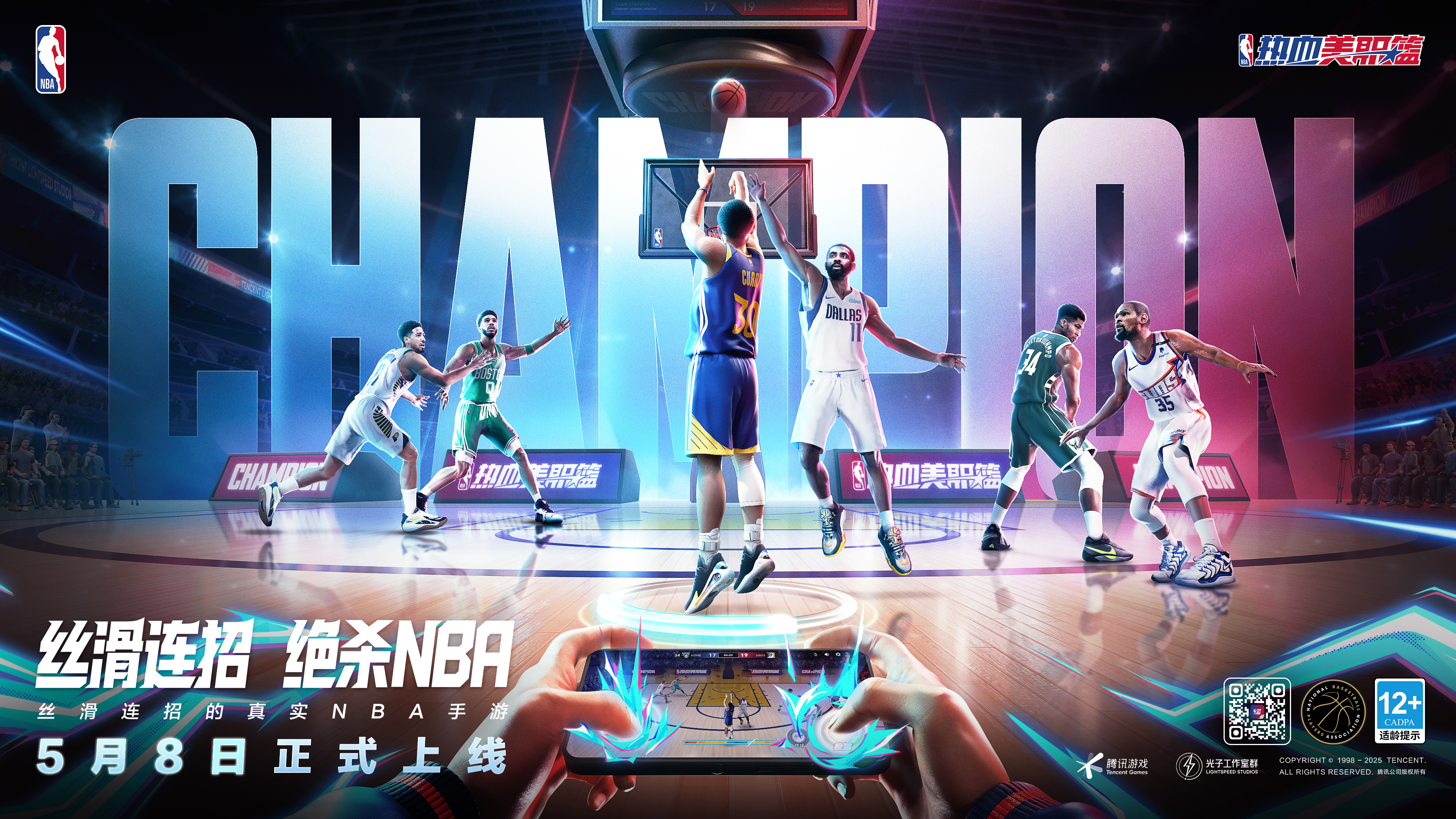 丝滑连招的真实NBA手游《热血美职篮》正式上线