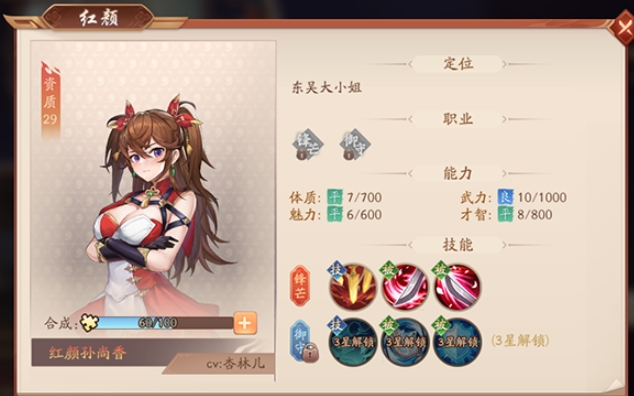 少年三国志2红颜孙尚香怎么样
