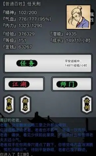 放置江湖300级后怎么玩