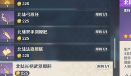 原神北陆长柄武器原胚怎么获取