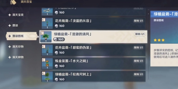 原神澄澈的清风图纸怎么获得
