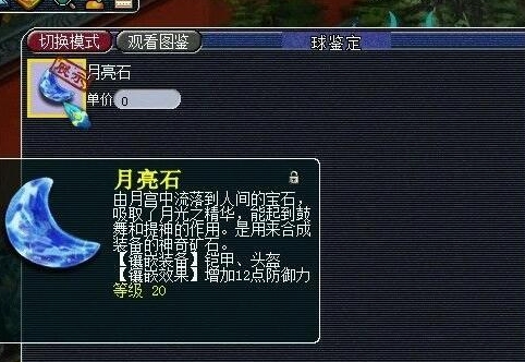 梦幻西游龙宫要什么头盔