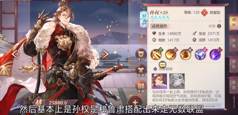 三国志幻想大陆孙权怎么样