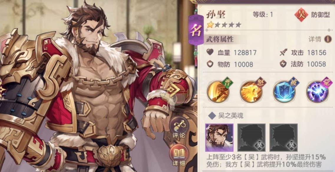 三国志幻想大陆孙坚怎么样