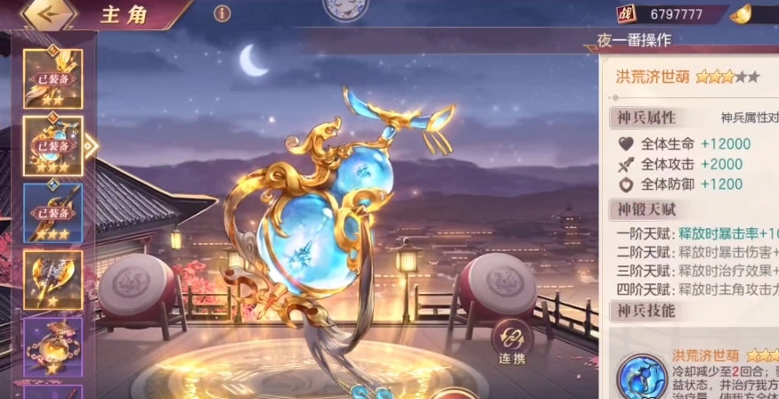 三国志幻想大陆神兵哪个好