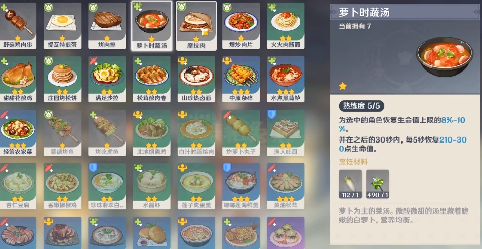 原神常用食材怎么获得