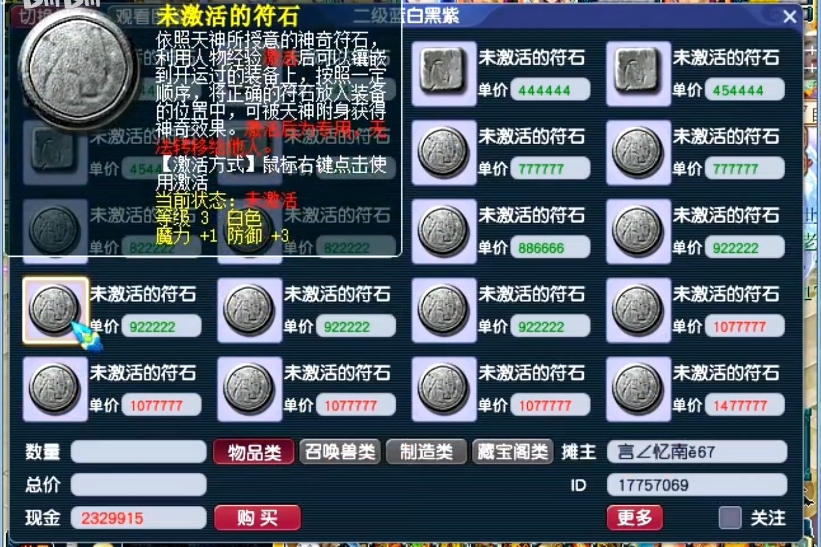 梦幻西游如何合成四级符石