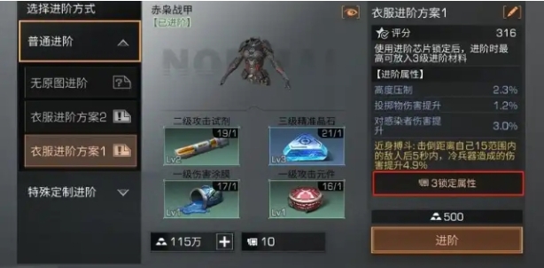 明日之后进阶怎么升级
