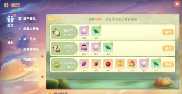 摩尔庄园生粽子怎么煮