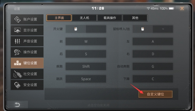 明日之后怎么操作转身