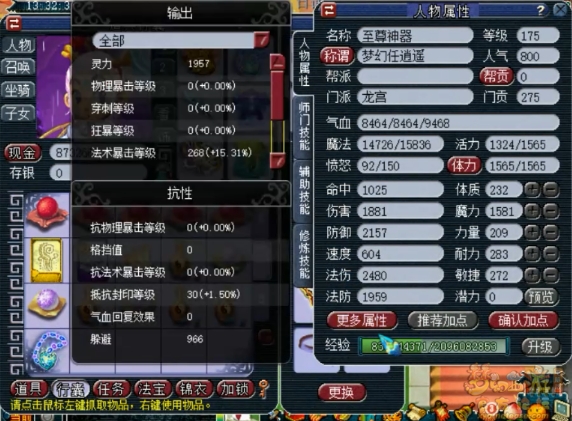梦幻西游龙宫怎么堆法伤