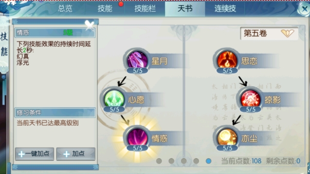 诛仙手游合欢宠物学什么技能