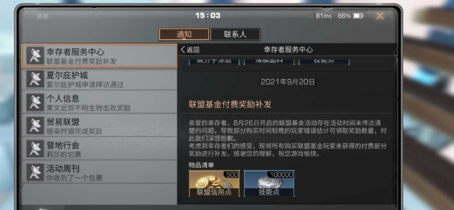 明日之后如何送基金