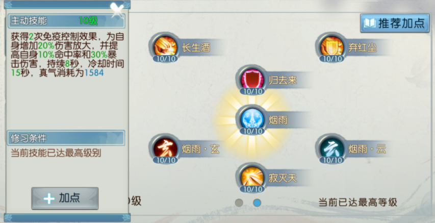 诛仙手游合欢封神后如何加点