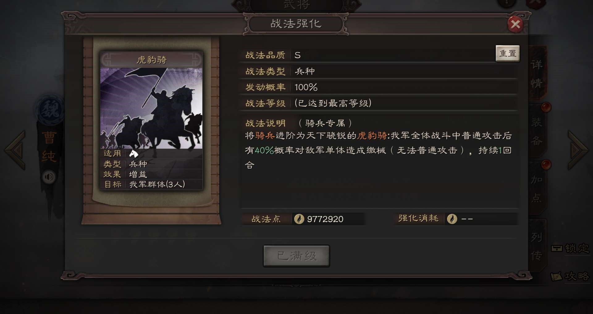 三国志战略版如何提高队伍阈值