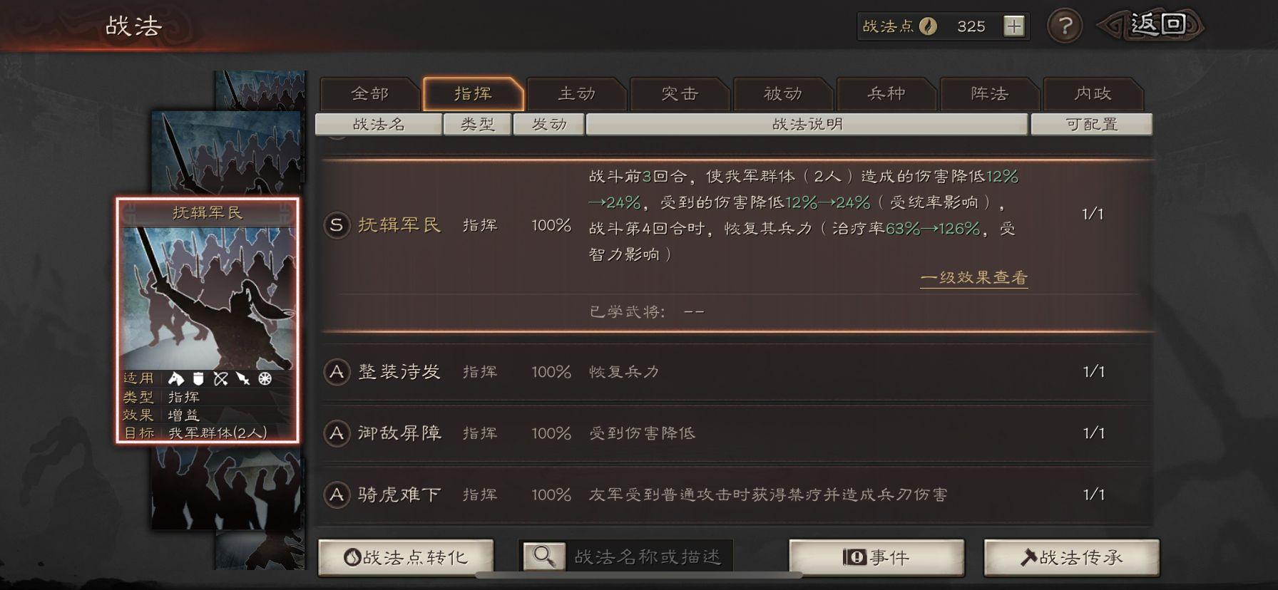 三国志战略版怎么带两只队伍