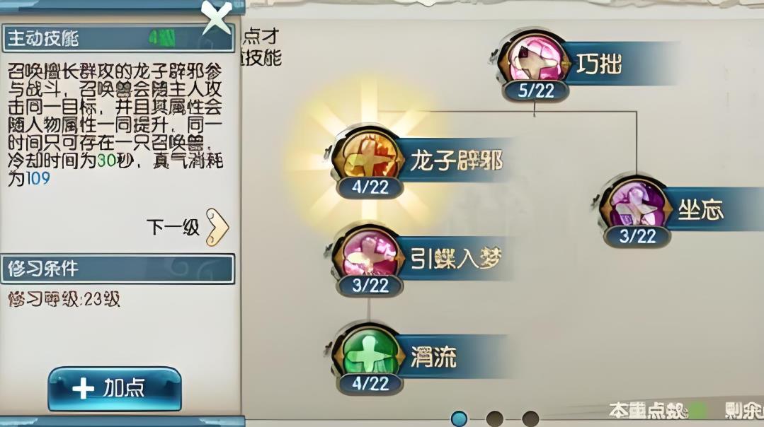诛仙手游里灵契用什么技能