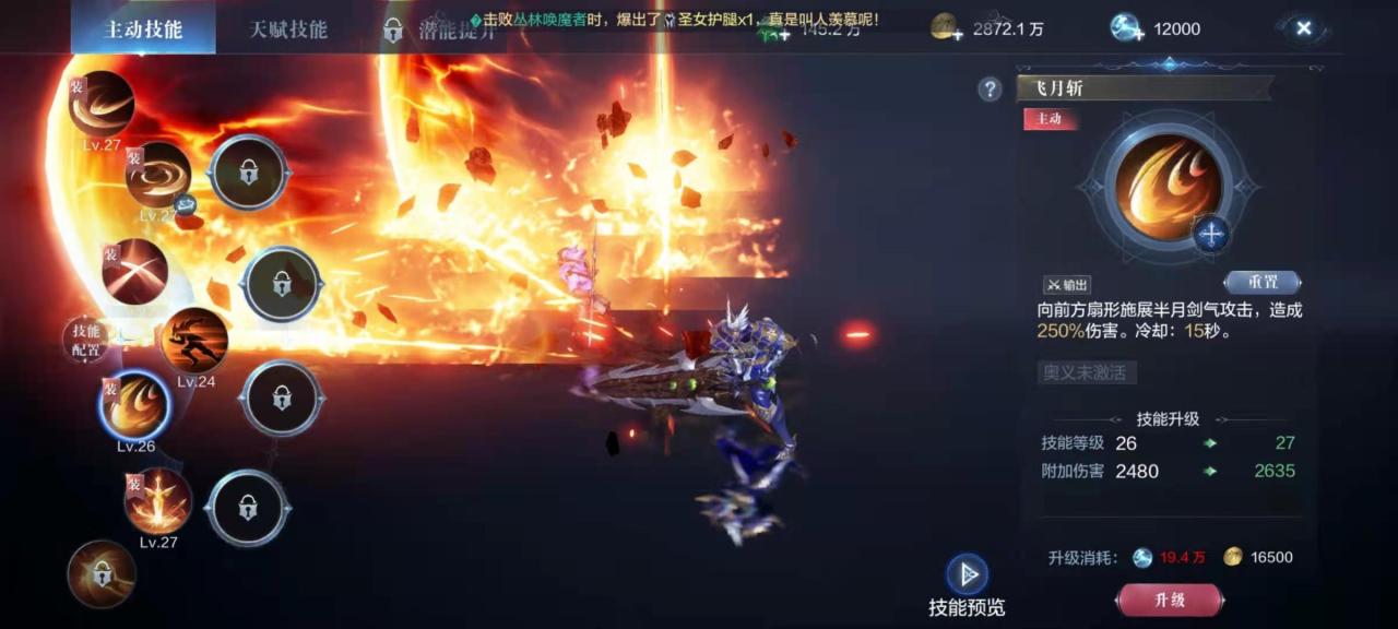 全民奇迹2法师pve技能怎么选