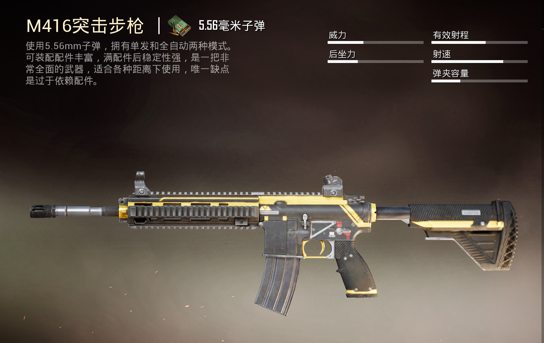 绝地求生m416怎么射击