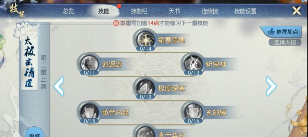 诛仙手游觉醒什么技能好