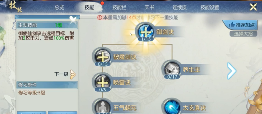 诛仙手游觉醒什么技能好