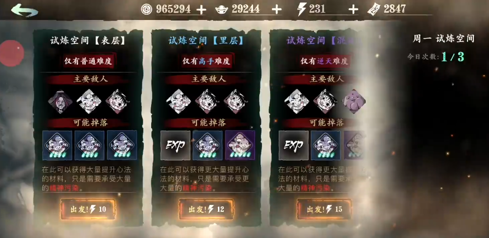 影之刃3无形状态是什么意思