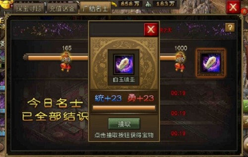 攻城掠地名士有什么用