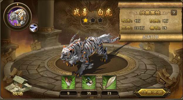 攻城掠地战兽高级食材怎么用