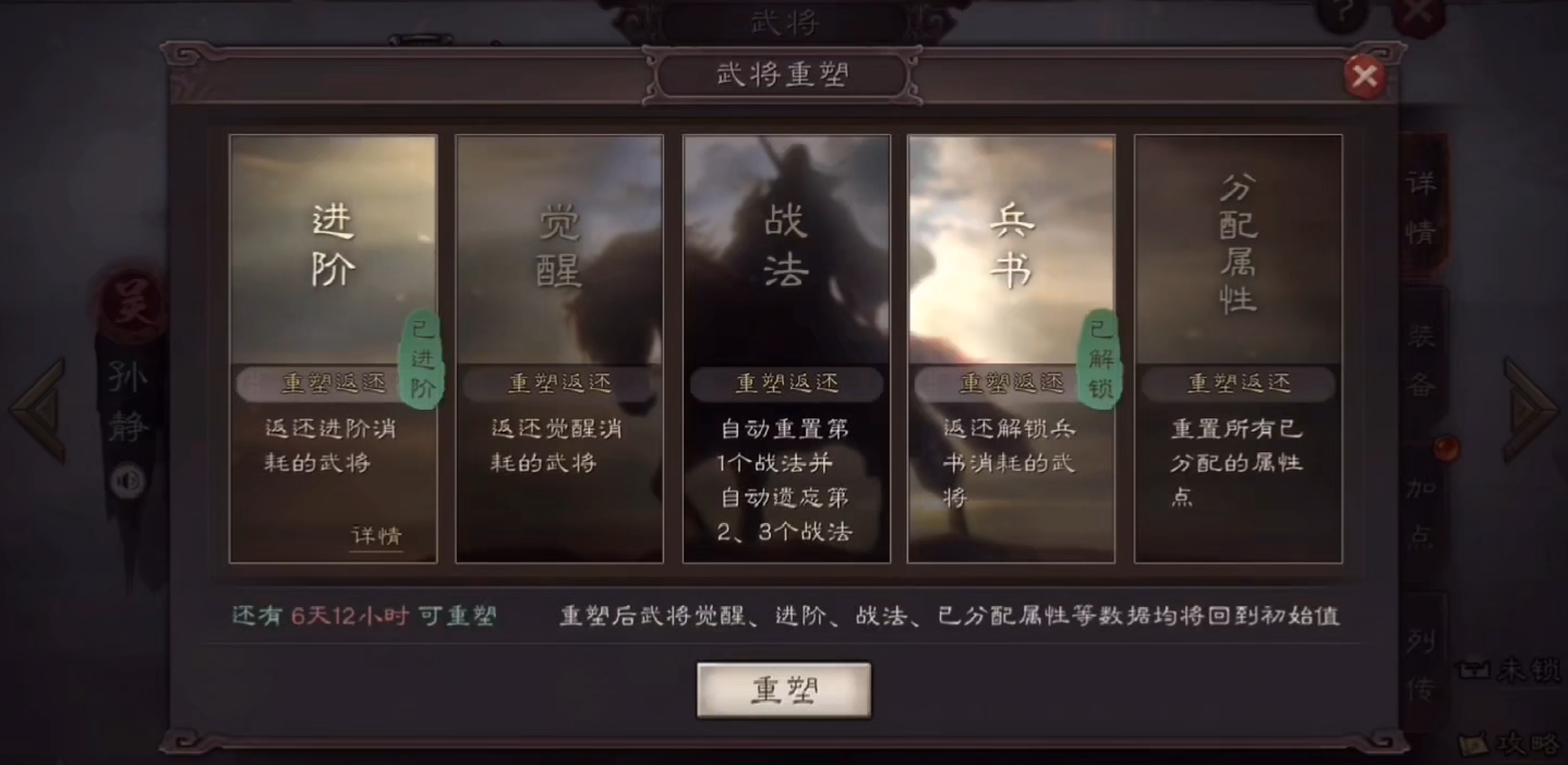 三国志战略版武将如何重塑