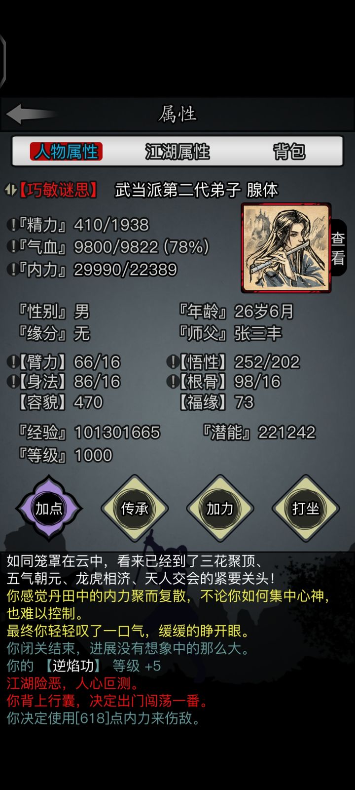 放置江湖1转生需要注意什么