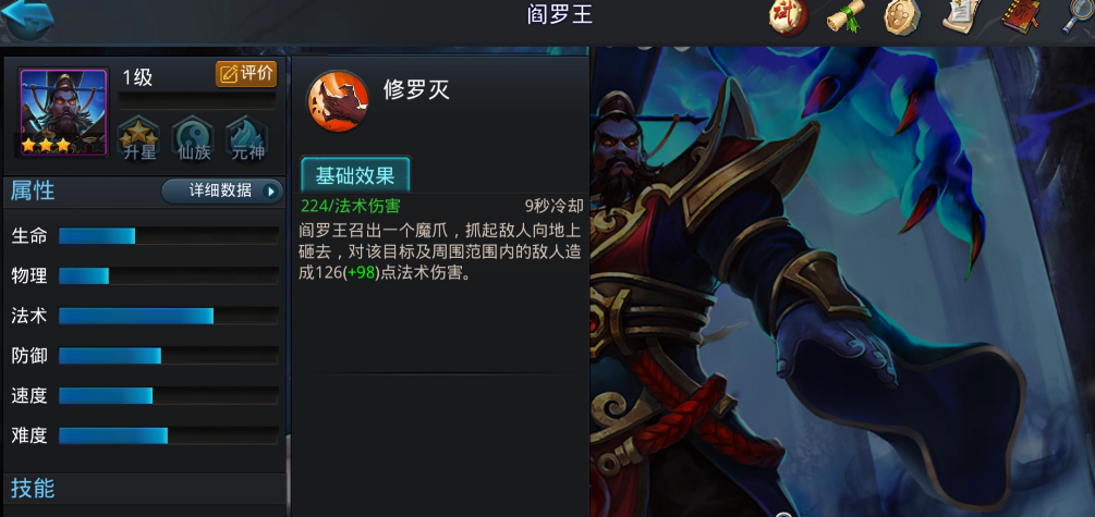 乱斗西游2阎罗王用什么经文