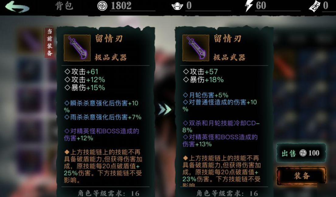 影之刃3榆木脑袋洗罪符怎么得