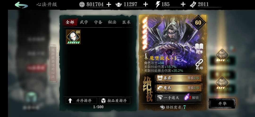 影之刃3优先突破什么心法