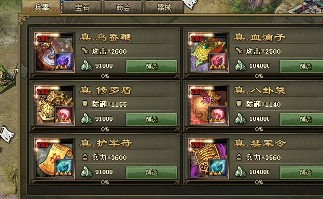攻城掠地武器装备怎么用