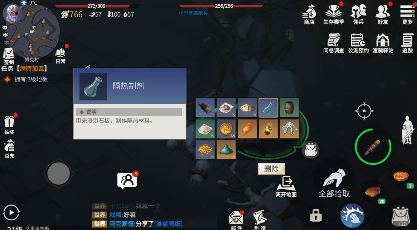 冰原守卫者盐怎么获得