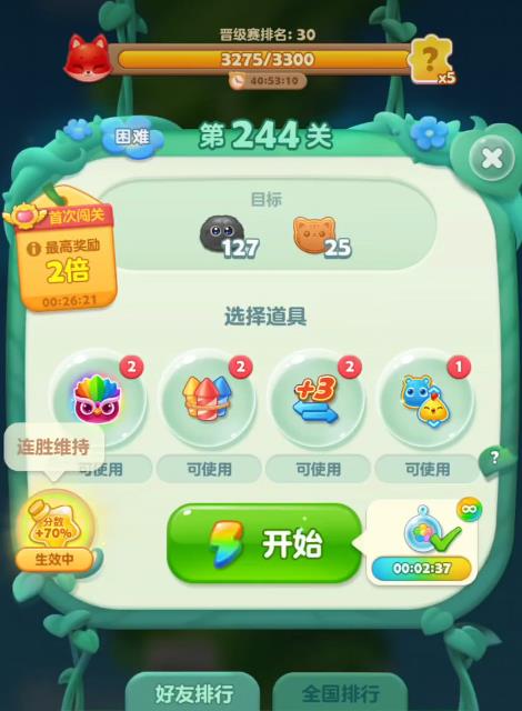 开心消消乐244关怎么过