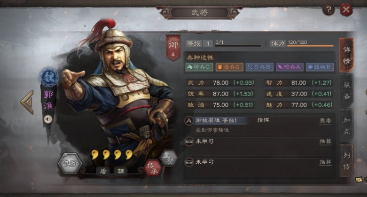 三国志战略版四星人物怎么分配