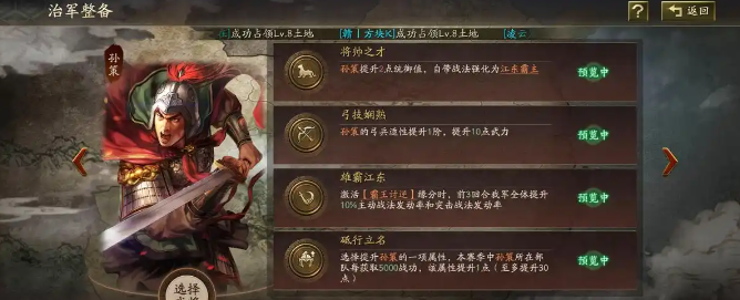 三国志战略版江东小霸王怎么玩