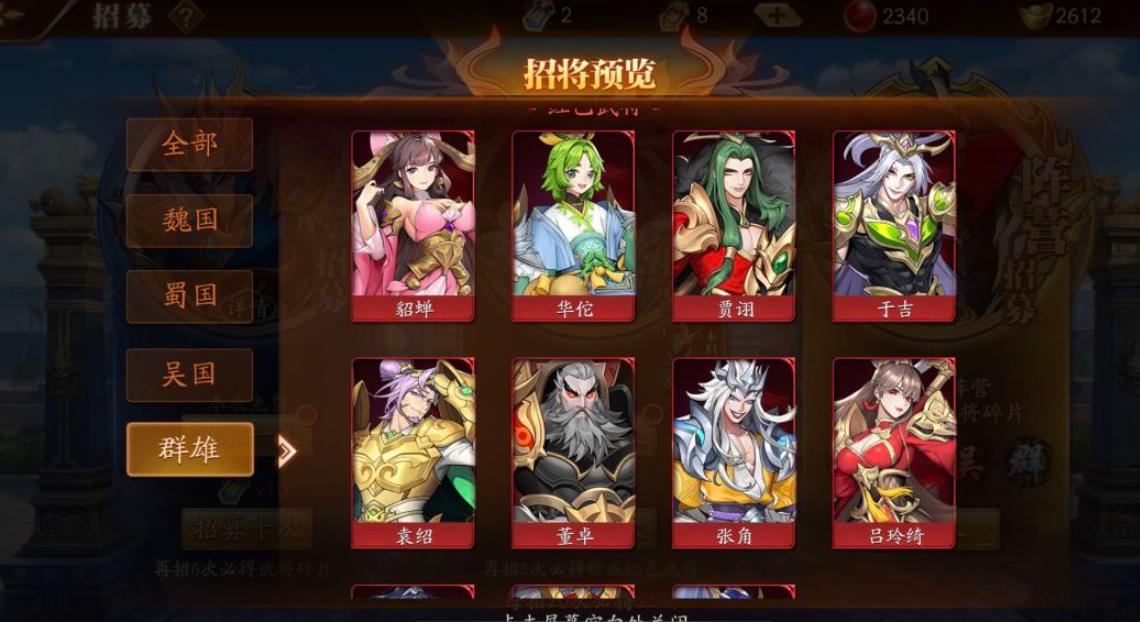 放开那三国3阵容怎么摆放