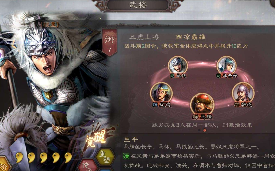三国志战略版怎么免费得到马超