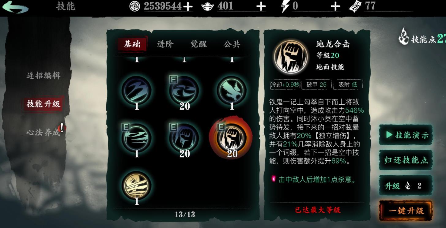 影之刃3额外伤害是什么