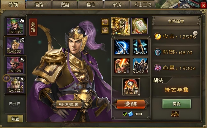 攻城掠地觉醒姜维有什么用