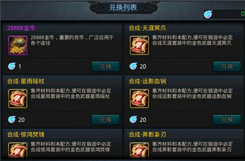 乱斗西游怎么获得合成金武器